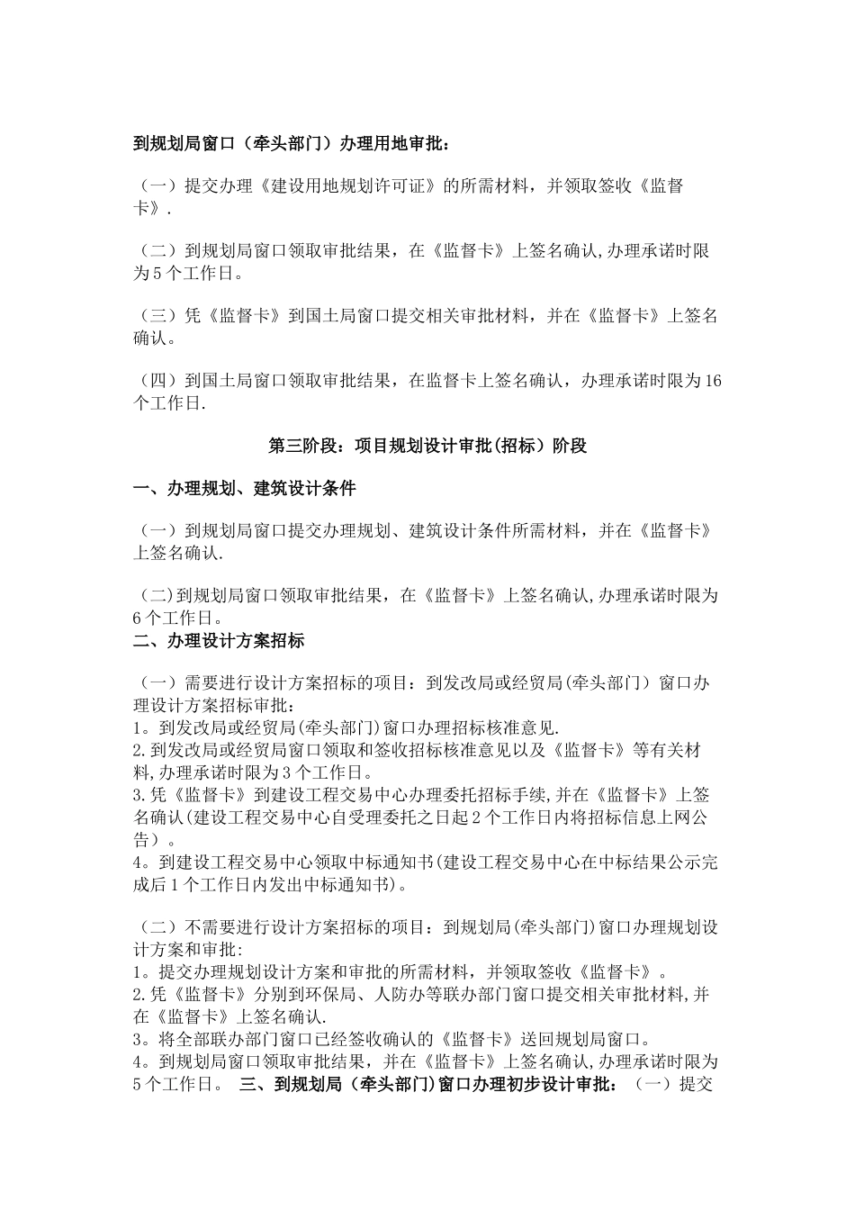 建设工程项目申报流程_第2页