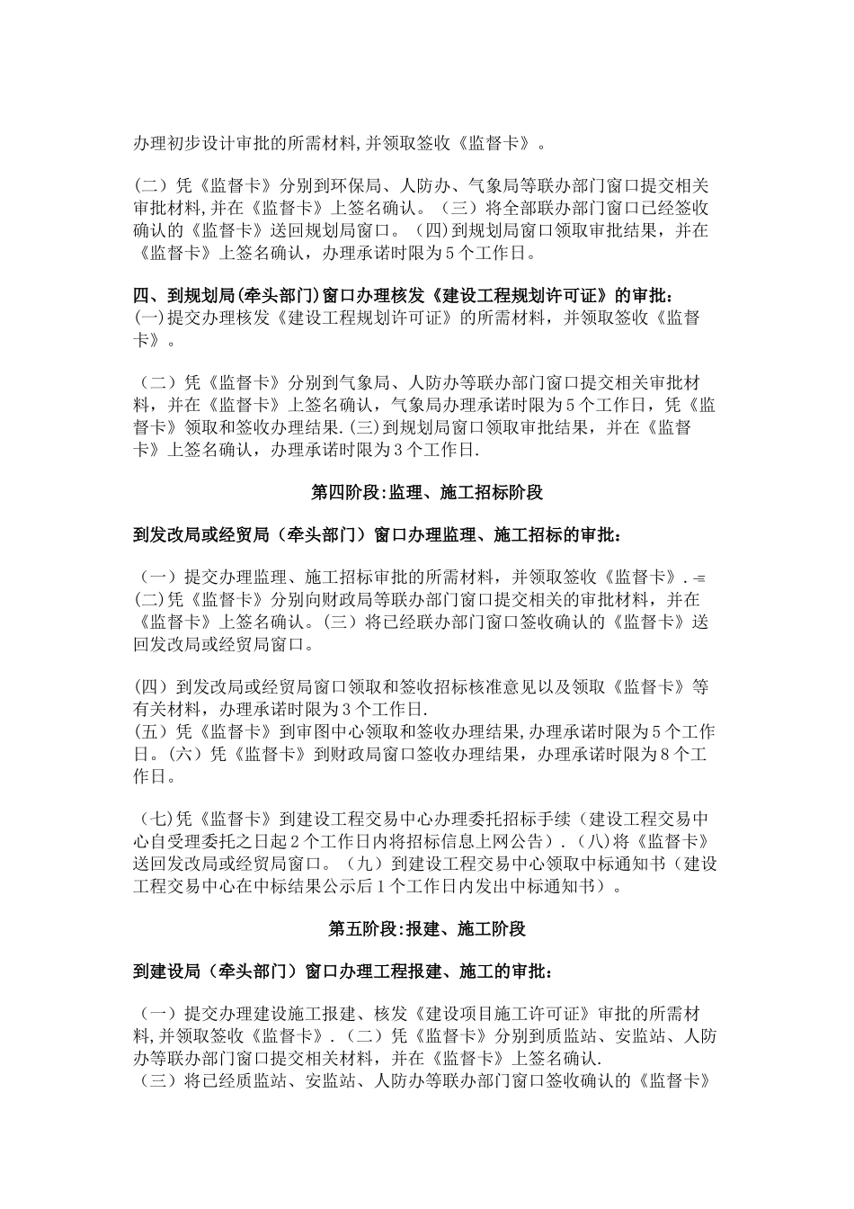 建设工程项目申报流程_第3页