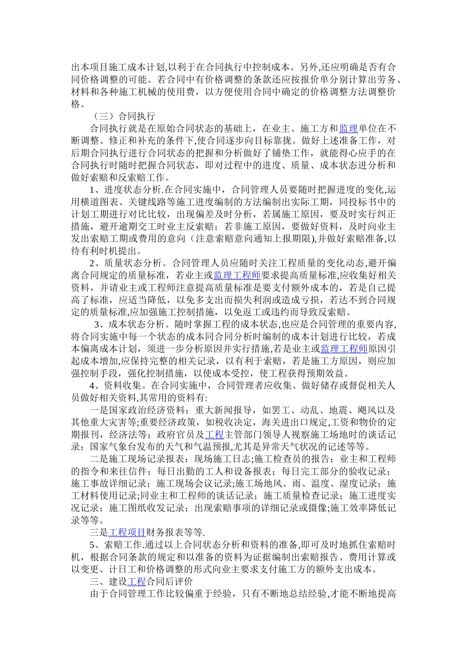建设工程项目的合同管理_第2页