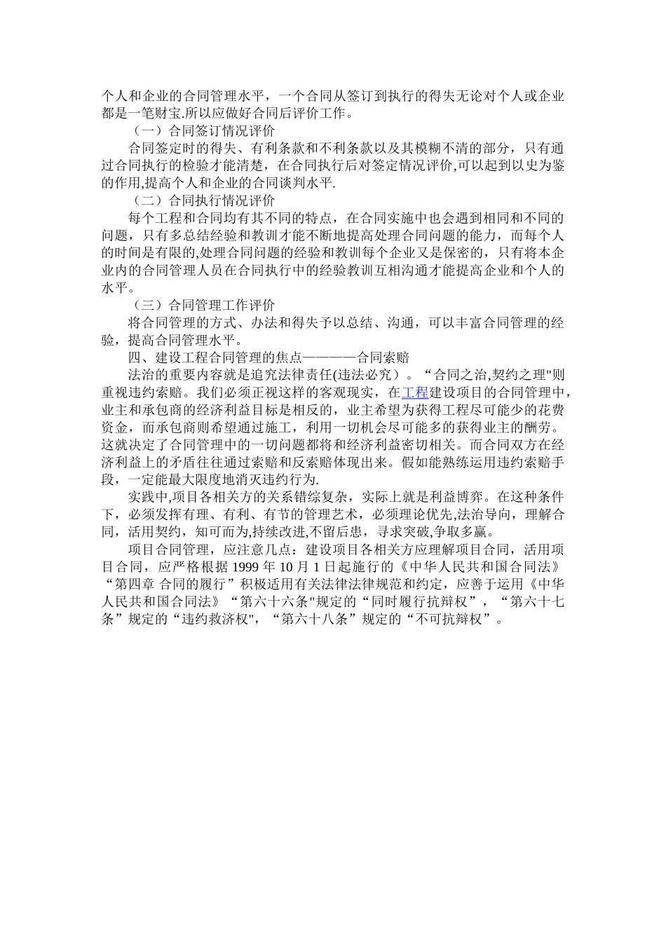 建设工程项目的合同管理_第3页