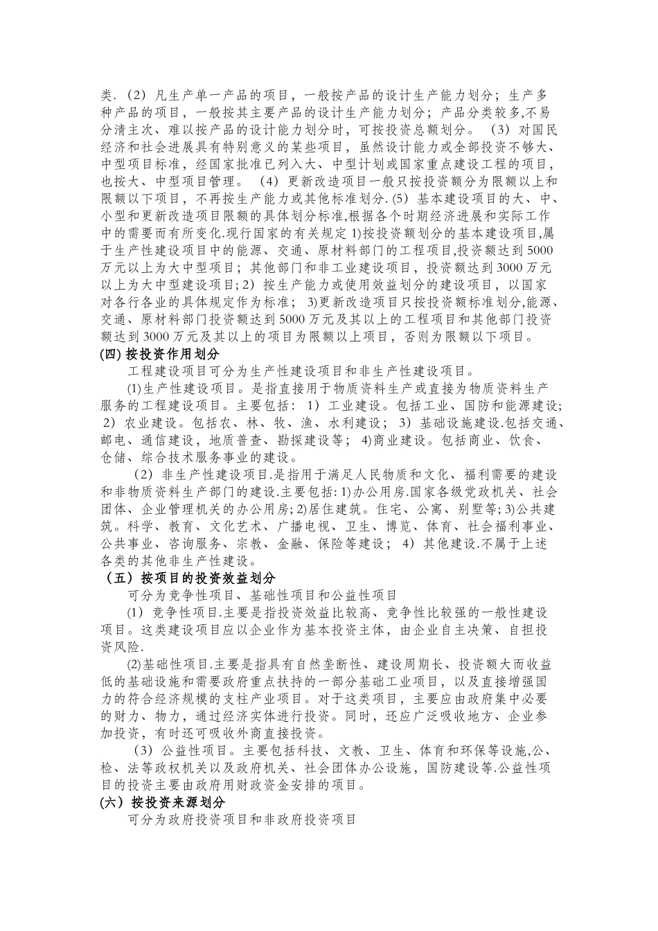 建设工程项目的分类_第2页