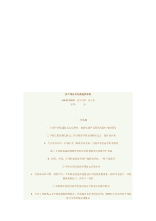 2025年资产评估自考真题与答案