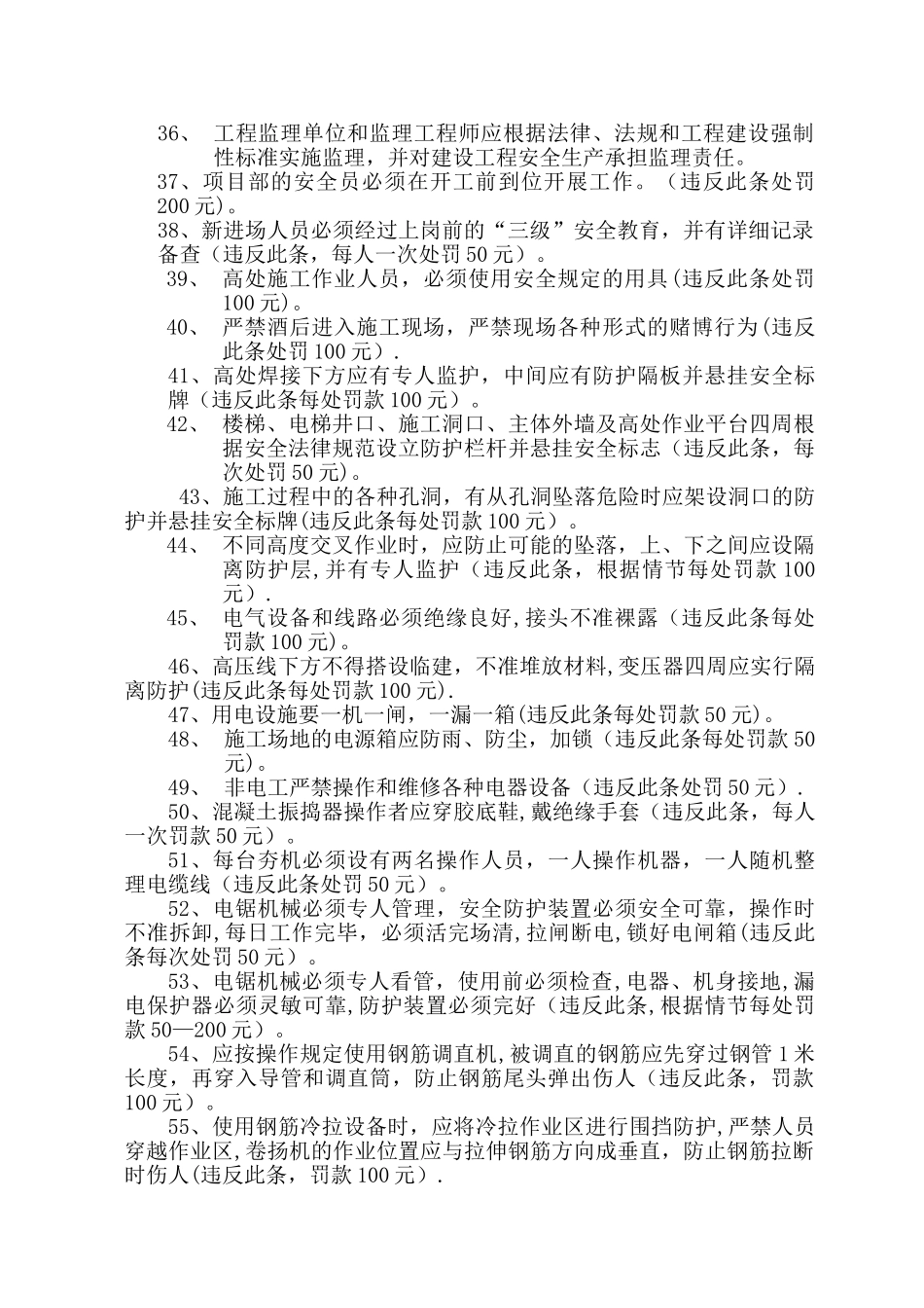 建设工程项目施工管理制度_第3页