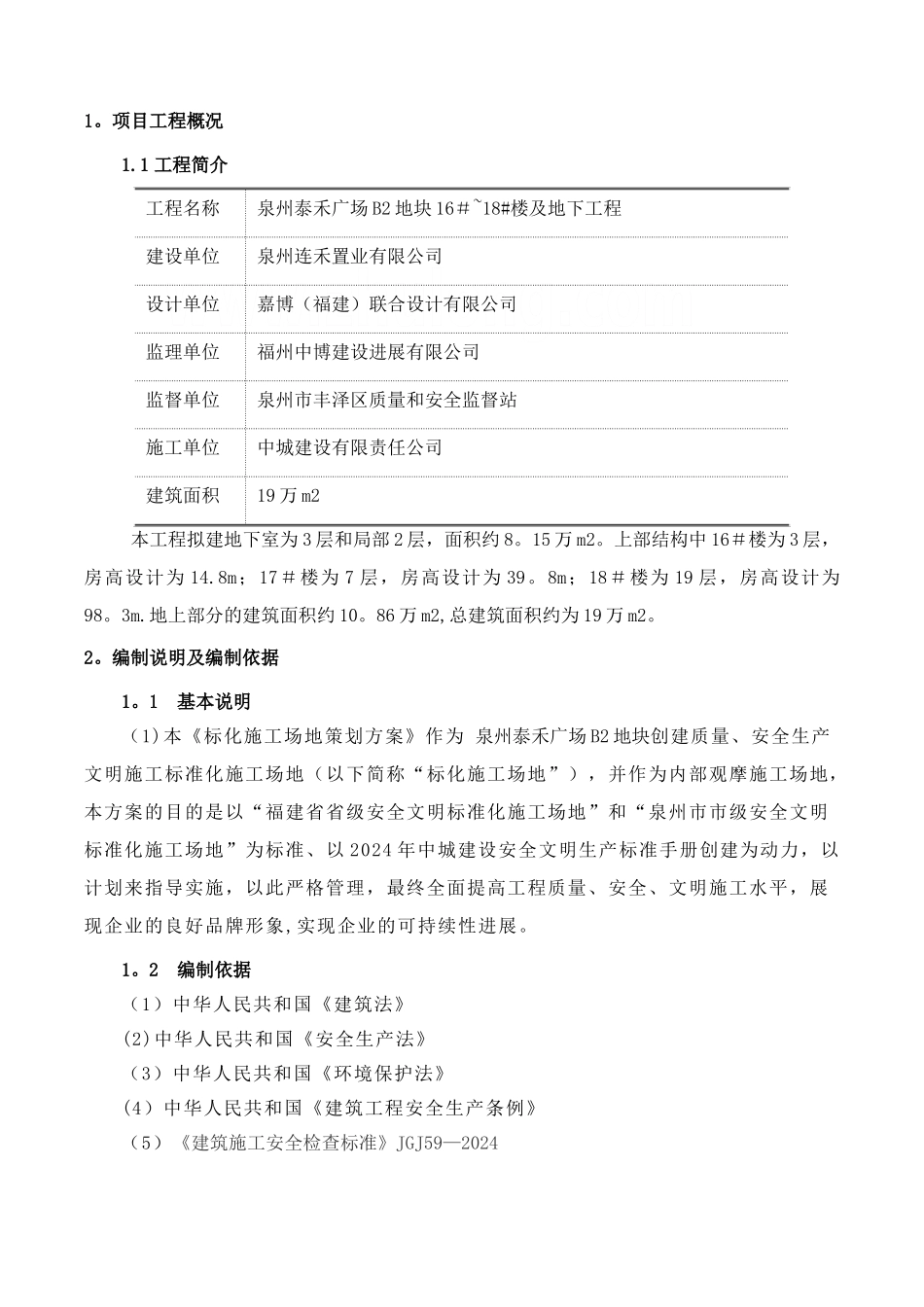 建设工程项目标化工地观摩策划书-secret_第2页