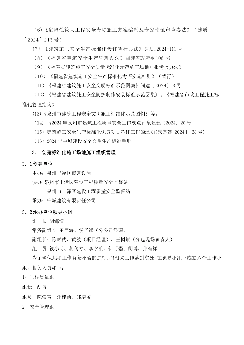 建设工程项目标化工地观摩策划书-secret_第3页