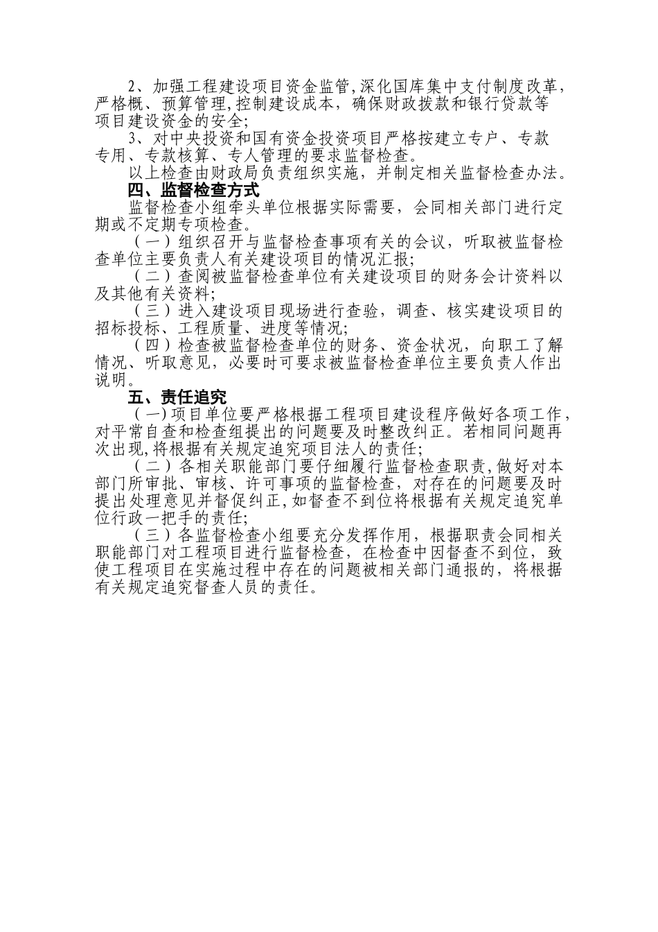 建设工程项目监督管理办法_第2页