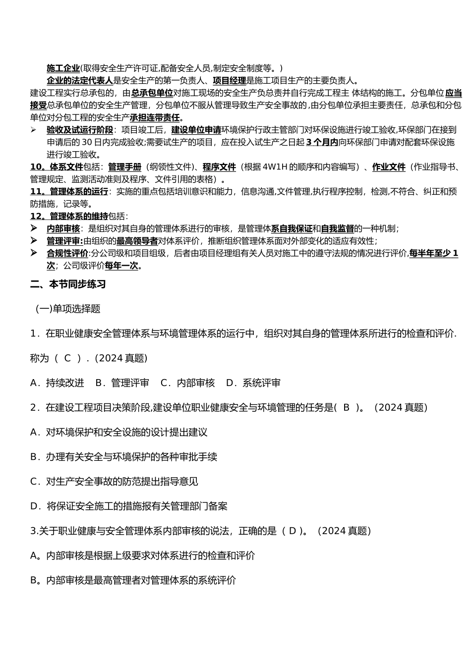 建设工程项目管理---职业健康安全与环境管理练习试题_第2页