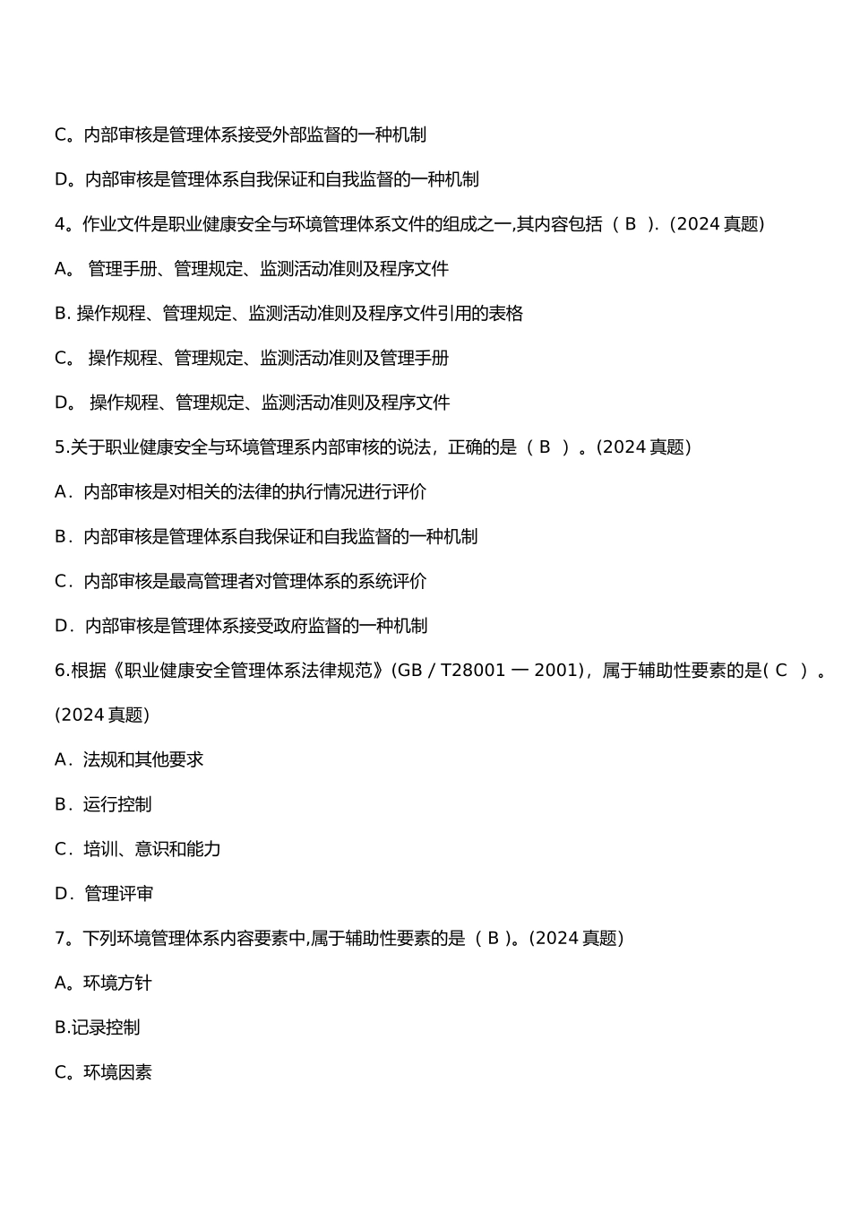 建设工程项目管理---职业健康安全与环境管理练习试题_第3页