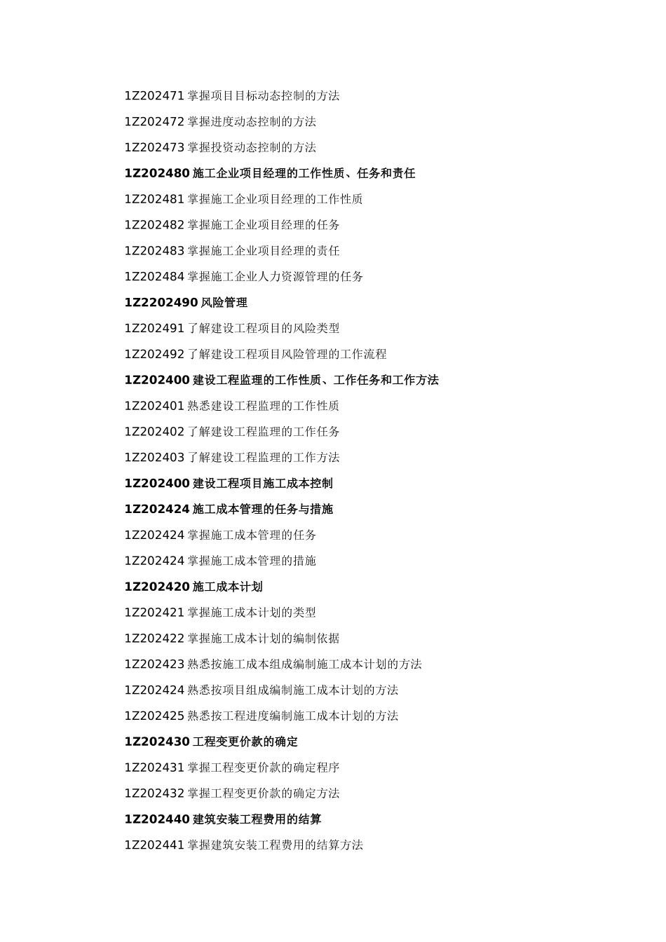 建设工程项目管理-大纲_第2页