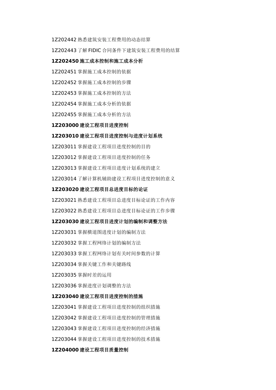 建设工程项目管理-大纲_第3页