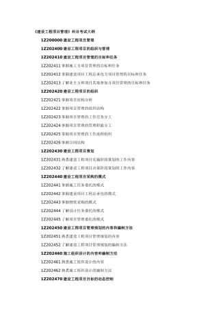 建设工程项目管理-大纲