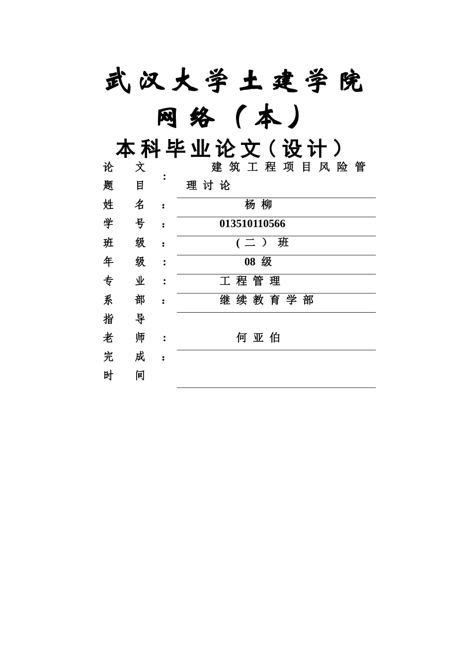 建设工程项目的前期策划_第1页