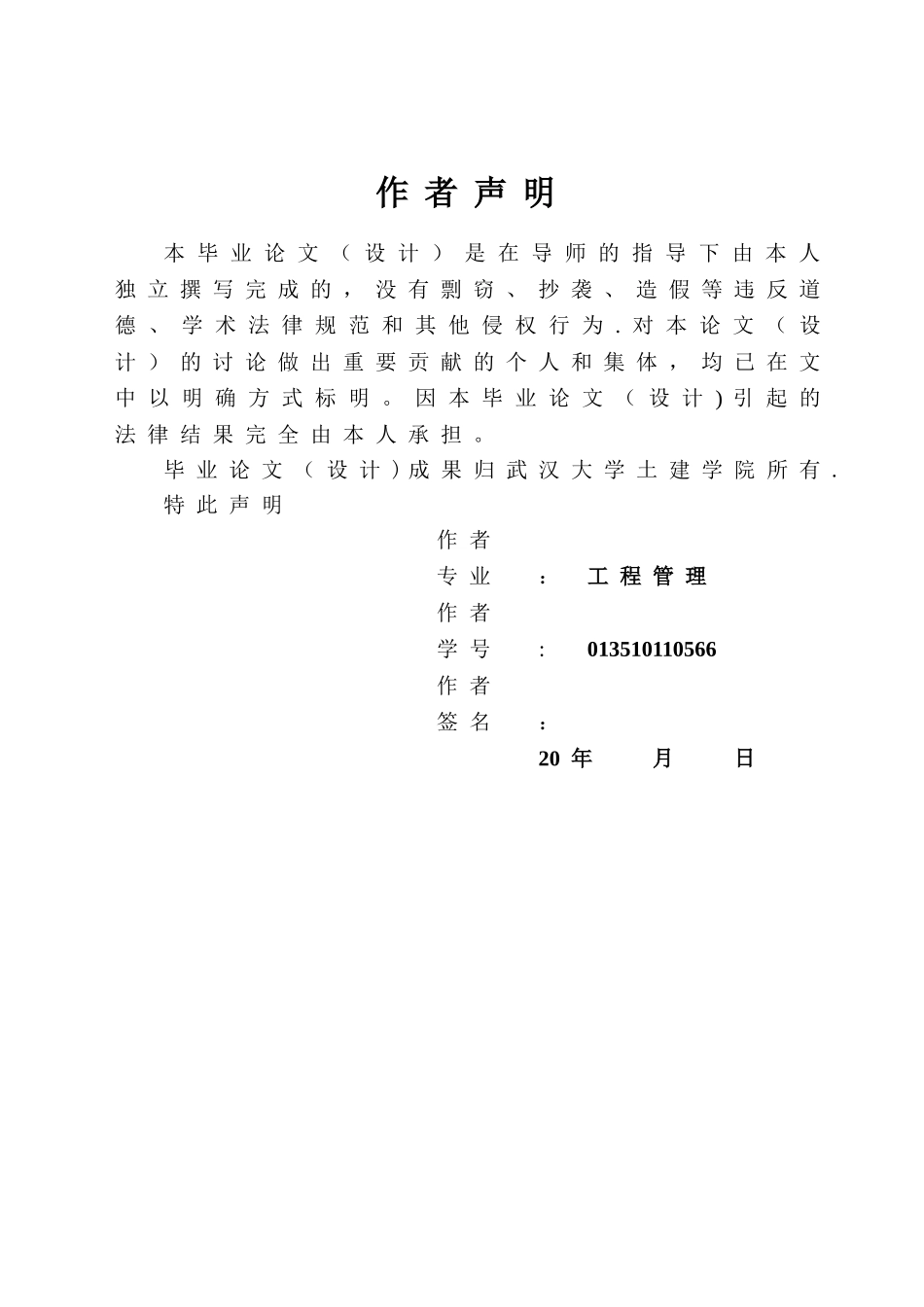 建设工程项目的前期策划_第2页