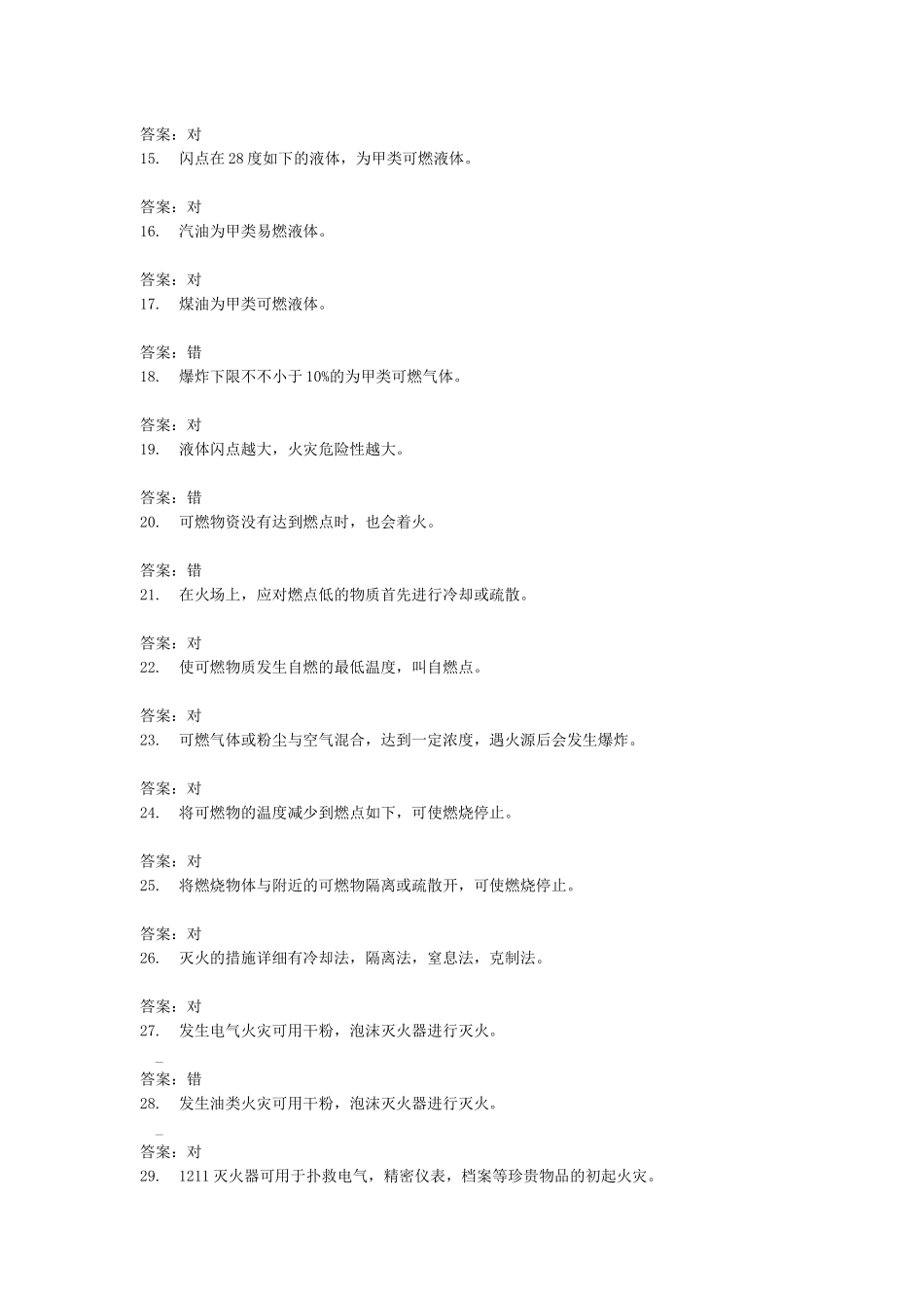 2025年消防题库生产类岗位试题标准_第2页