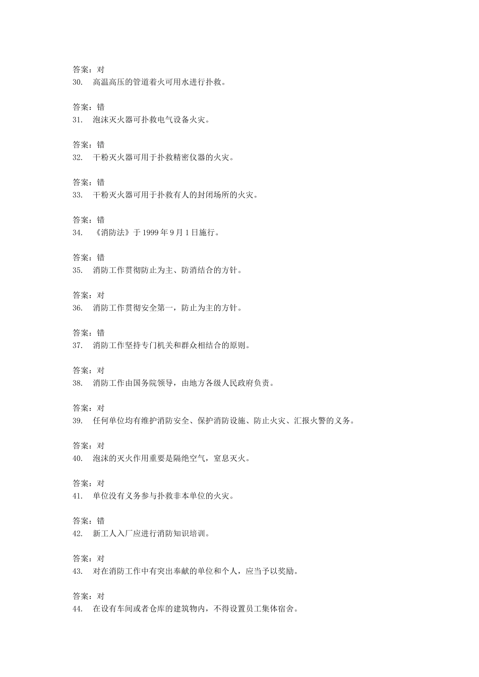 2025年消防题库生产类岗位试题标准_第3页