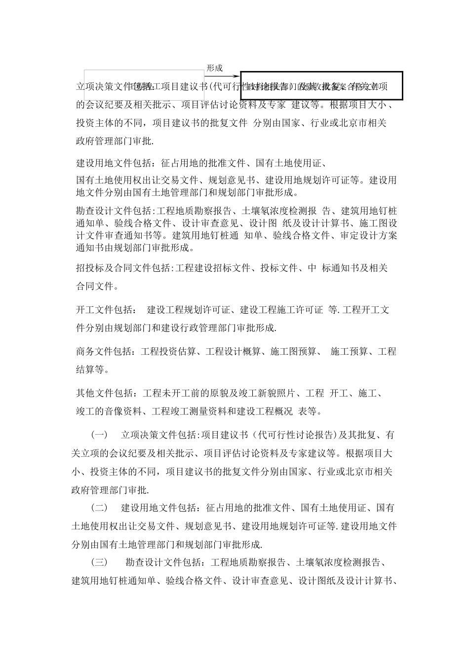 建设工程项目管理全过程流程图_第2页