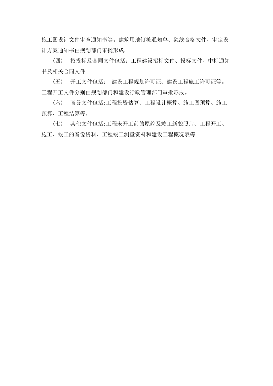 建设工程项目管理全过程流程图_第3页