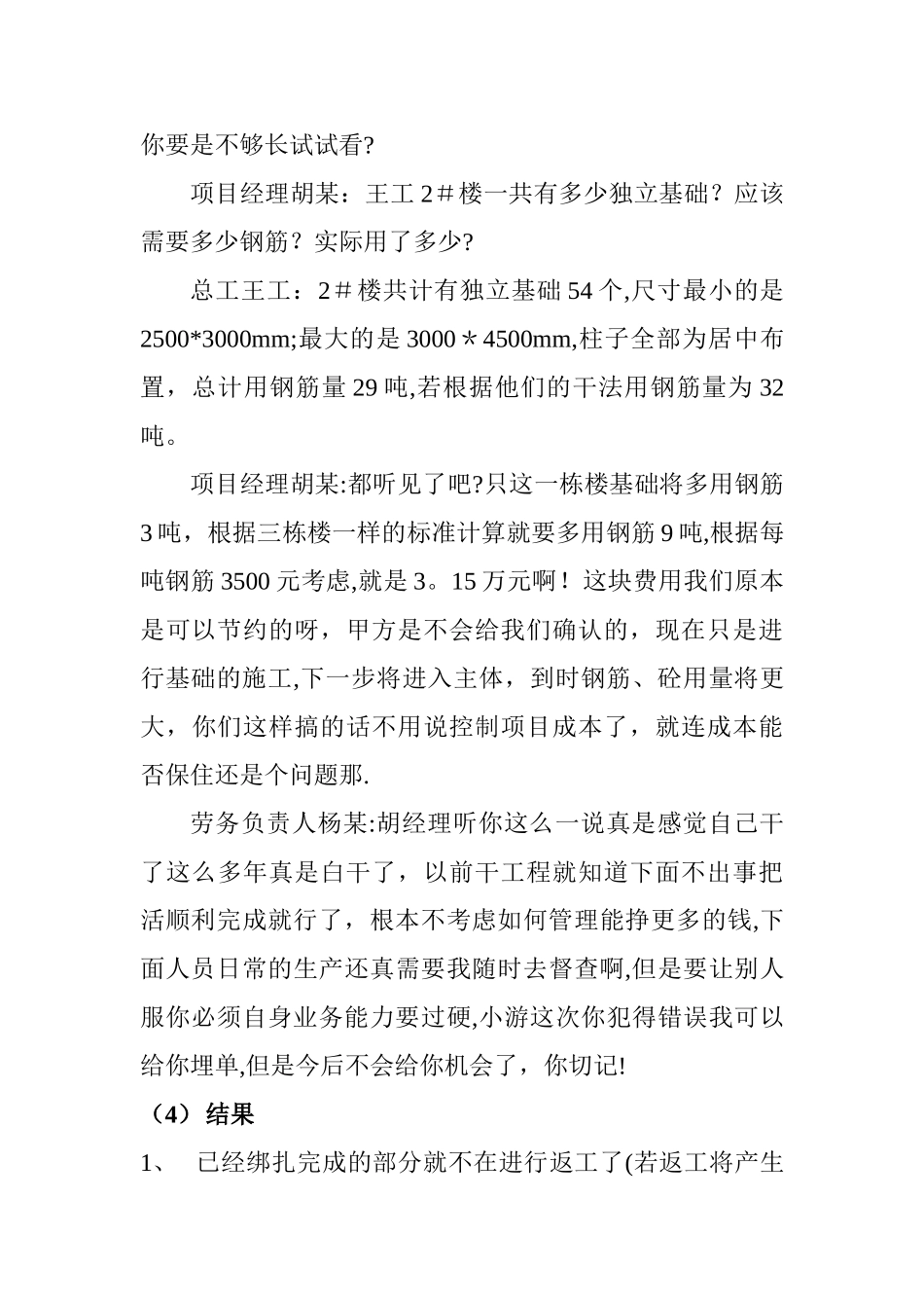建设工程项目管理分析案例——认真学习规范的重要性-案例_第3页