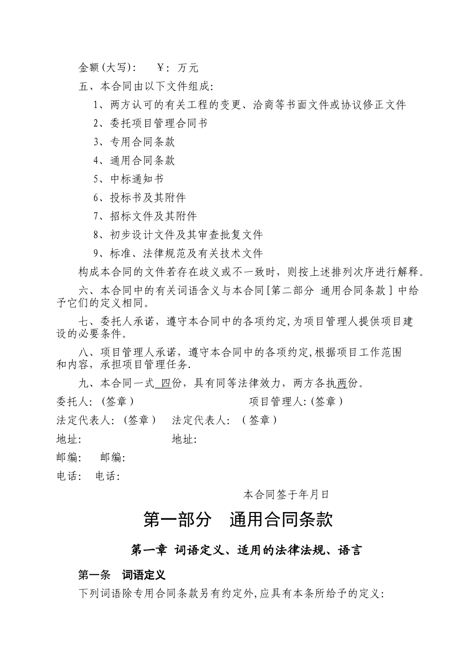 建设工程项目管理合同范本_第2页