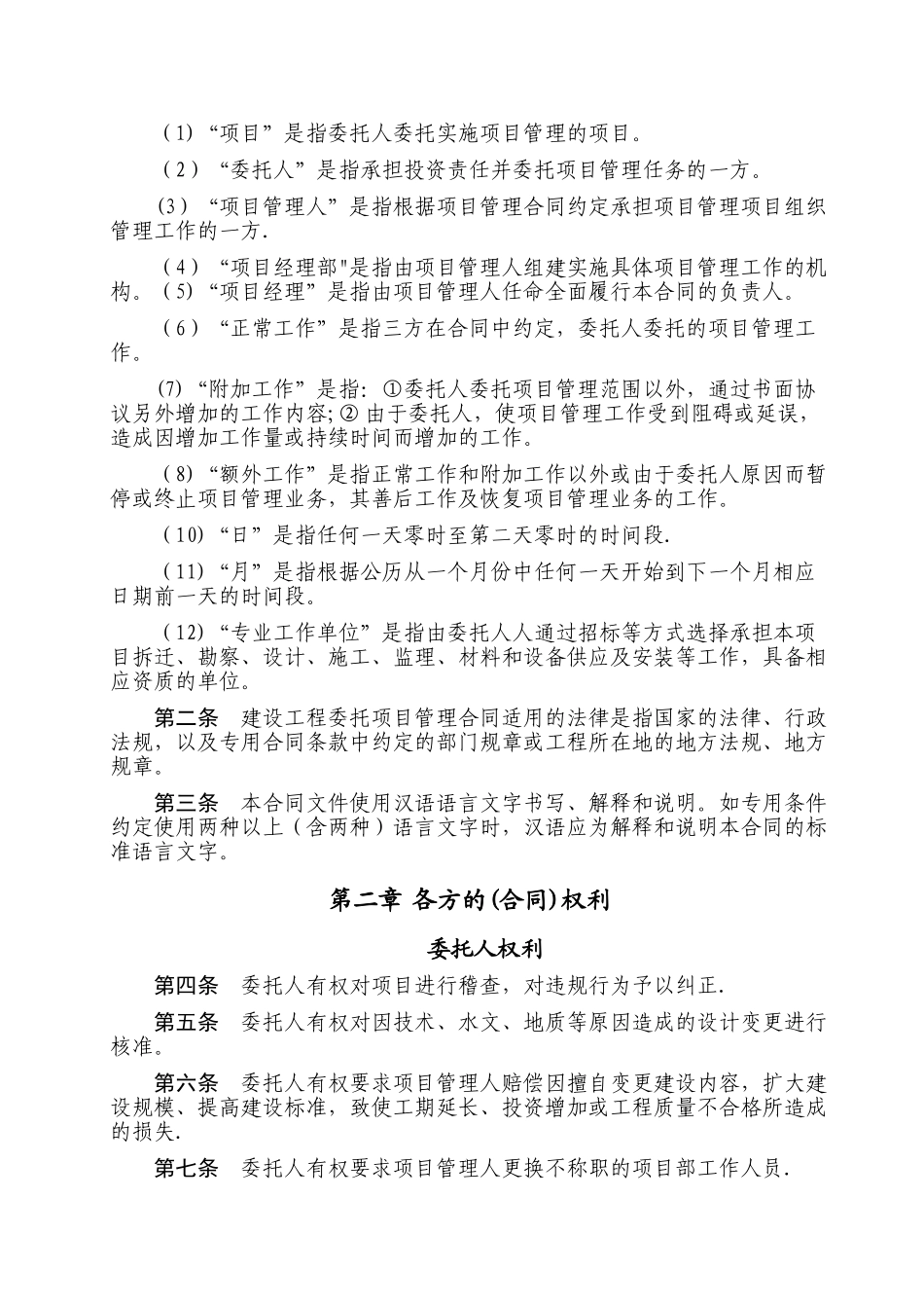 建设工程项目管理合同范本_第3页