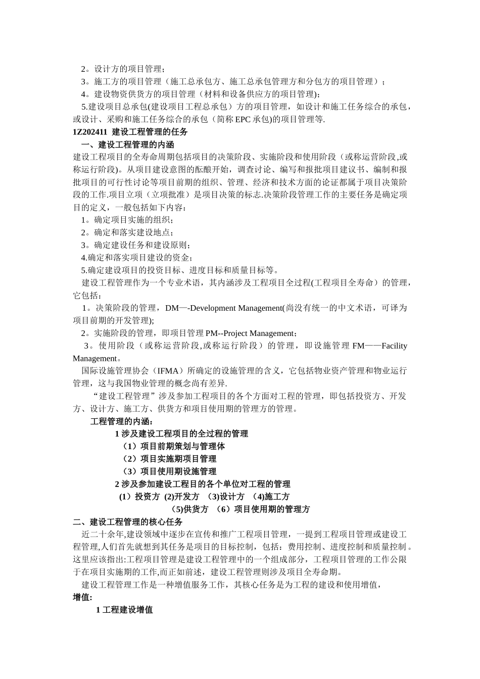建设工程项目管理_第2页