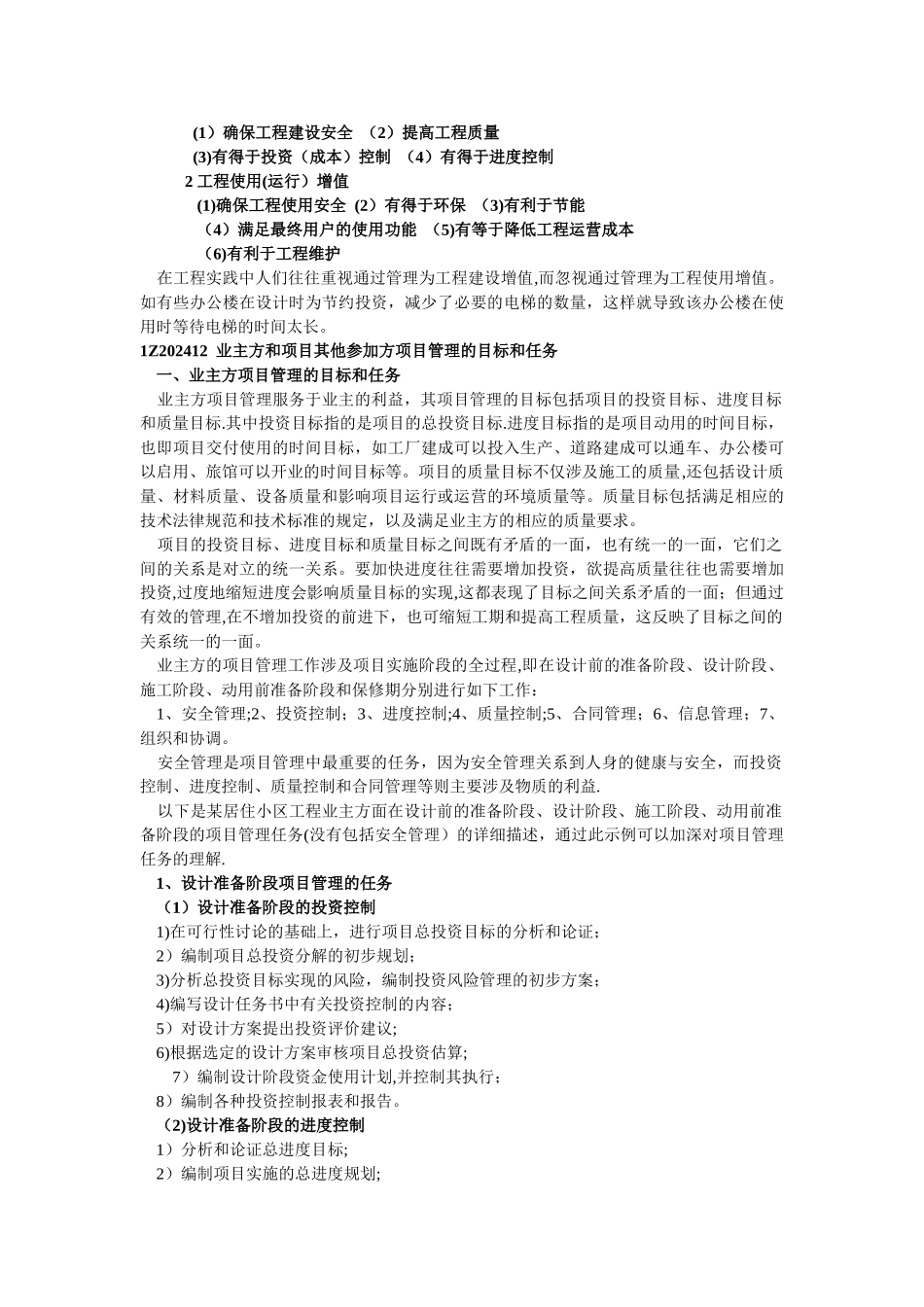 建设工程项目管理_第3页