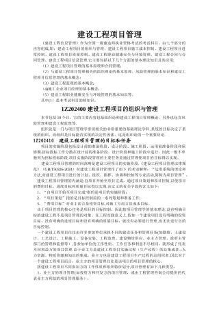 建设工程项目管理