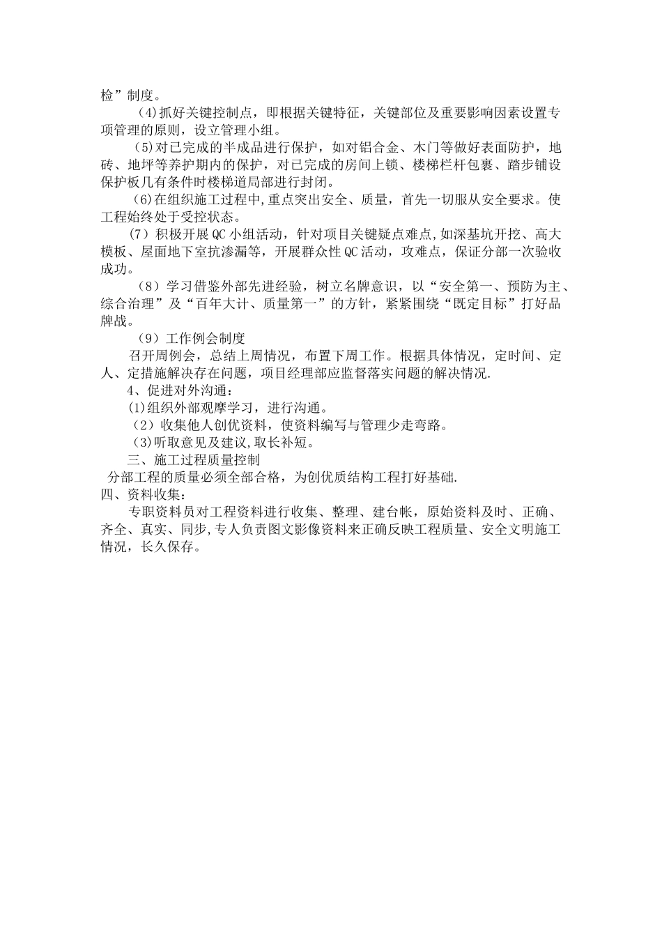 建设工程项目管理心得_第2页