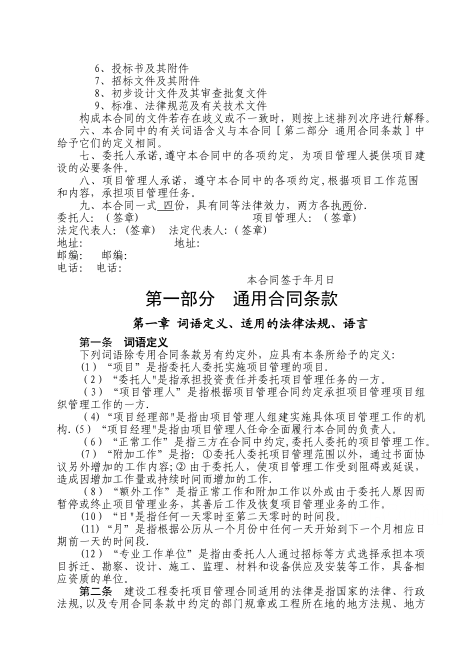 建设工程项目管理合同范本-secret_第2页