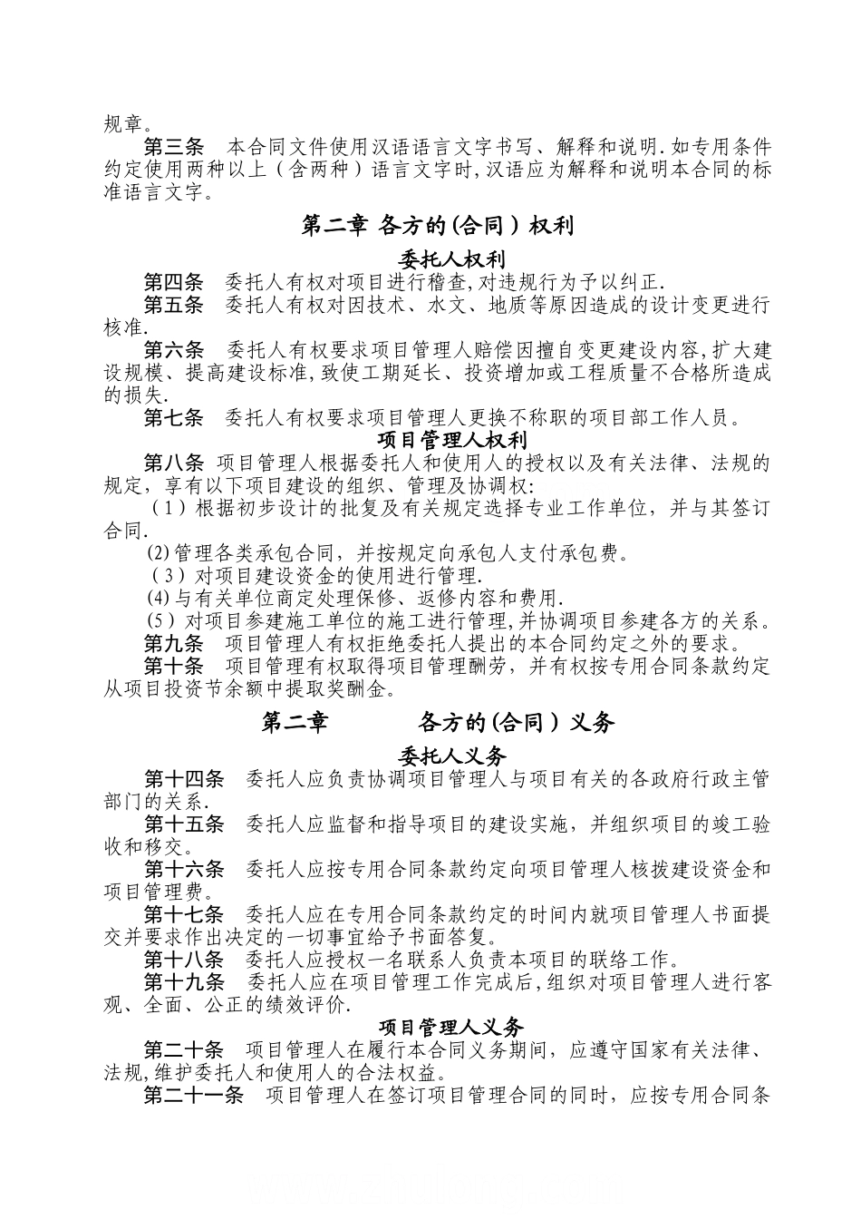 建设工程项目管理合同范本-secret_第3页