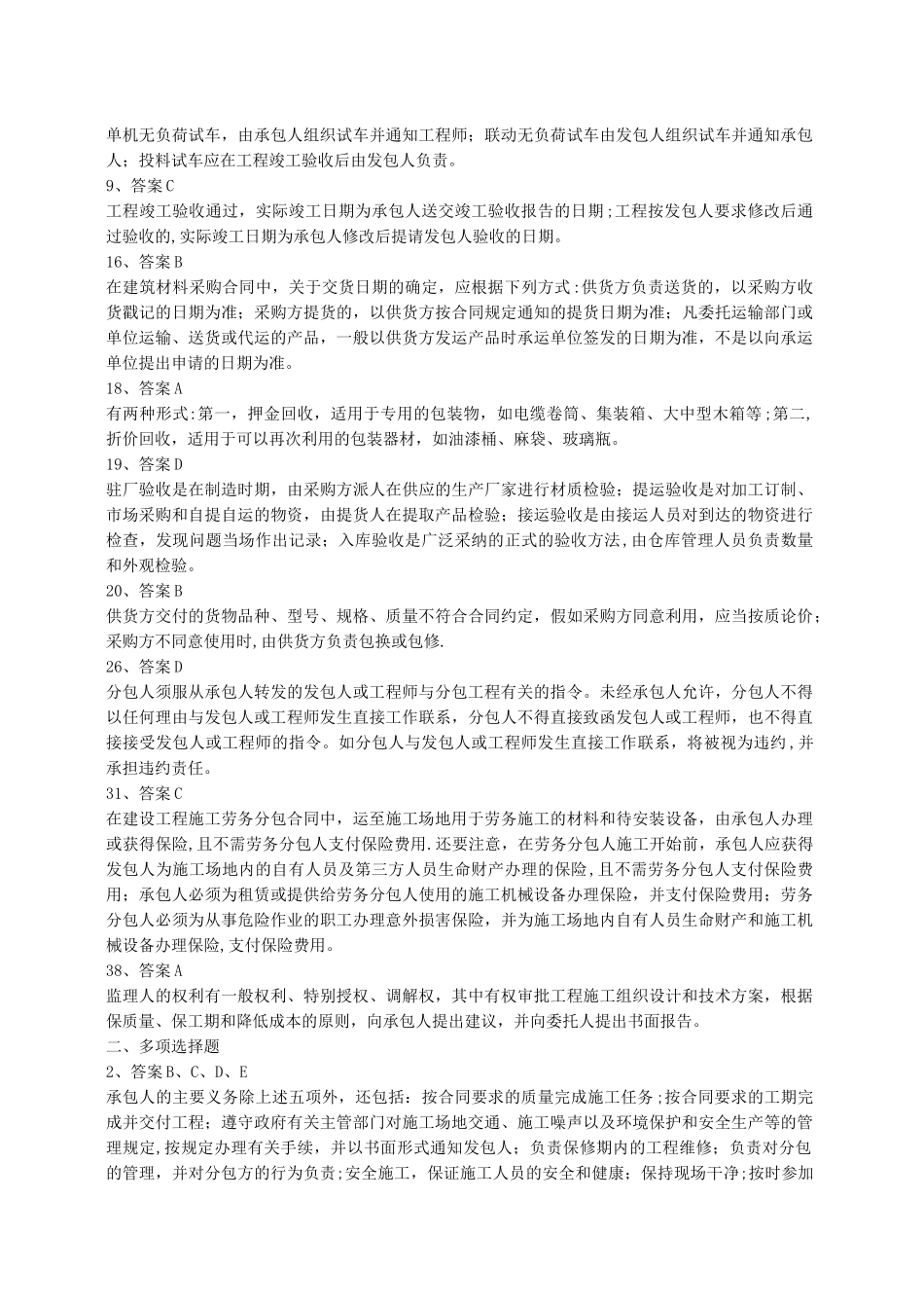 建设工程项目管理复习题集增值服务五_第2页