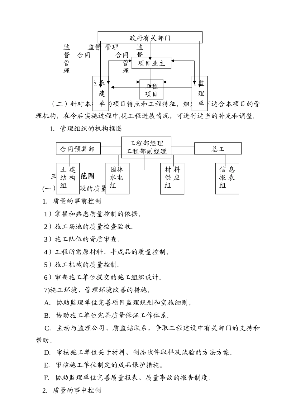 建设工程项目管理方案(甲方)_第2页