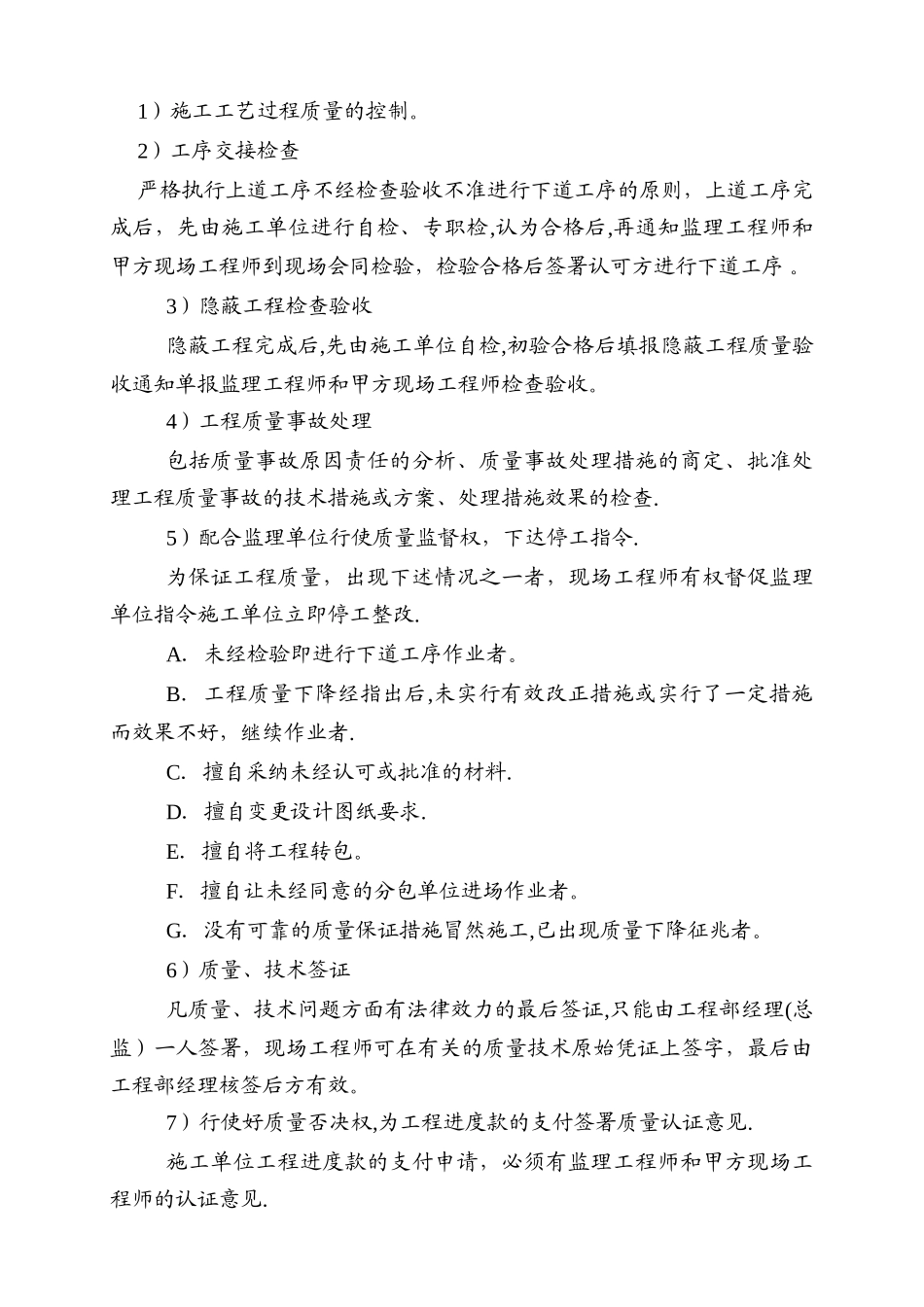 建设工程项目管理方案(甲方)_第3页