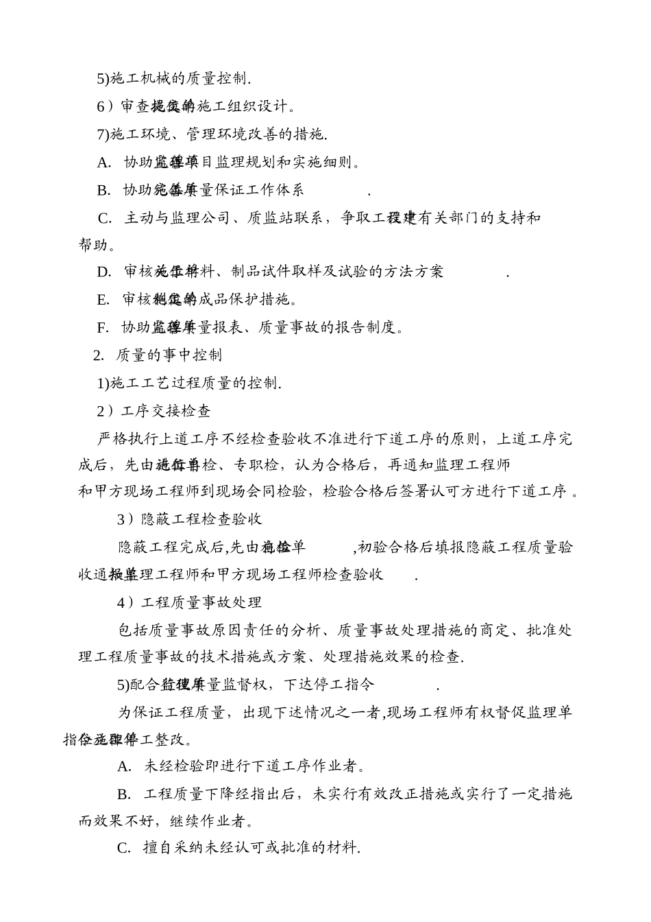 建设工程项目管理方案及措施_第2页