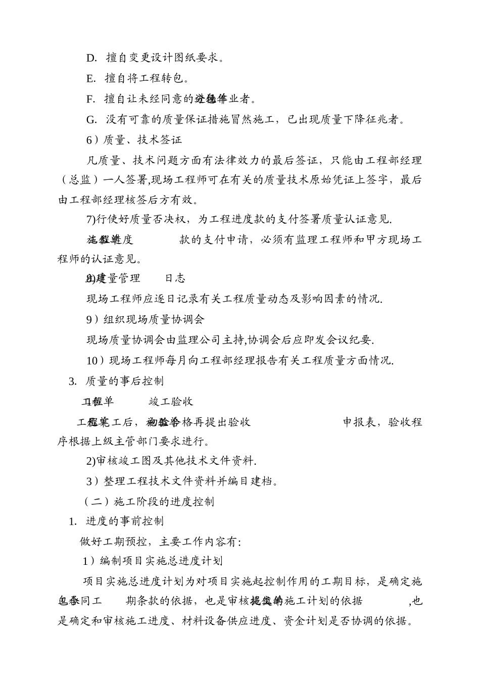 建设工程项目管理方案及措施_第3页