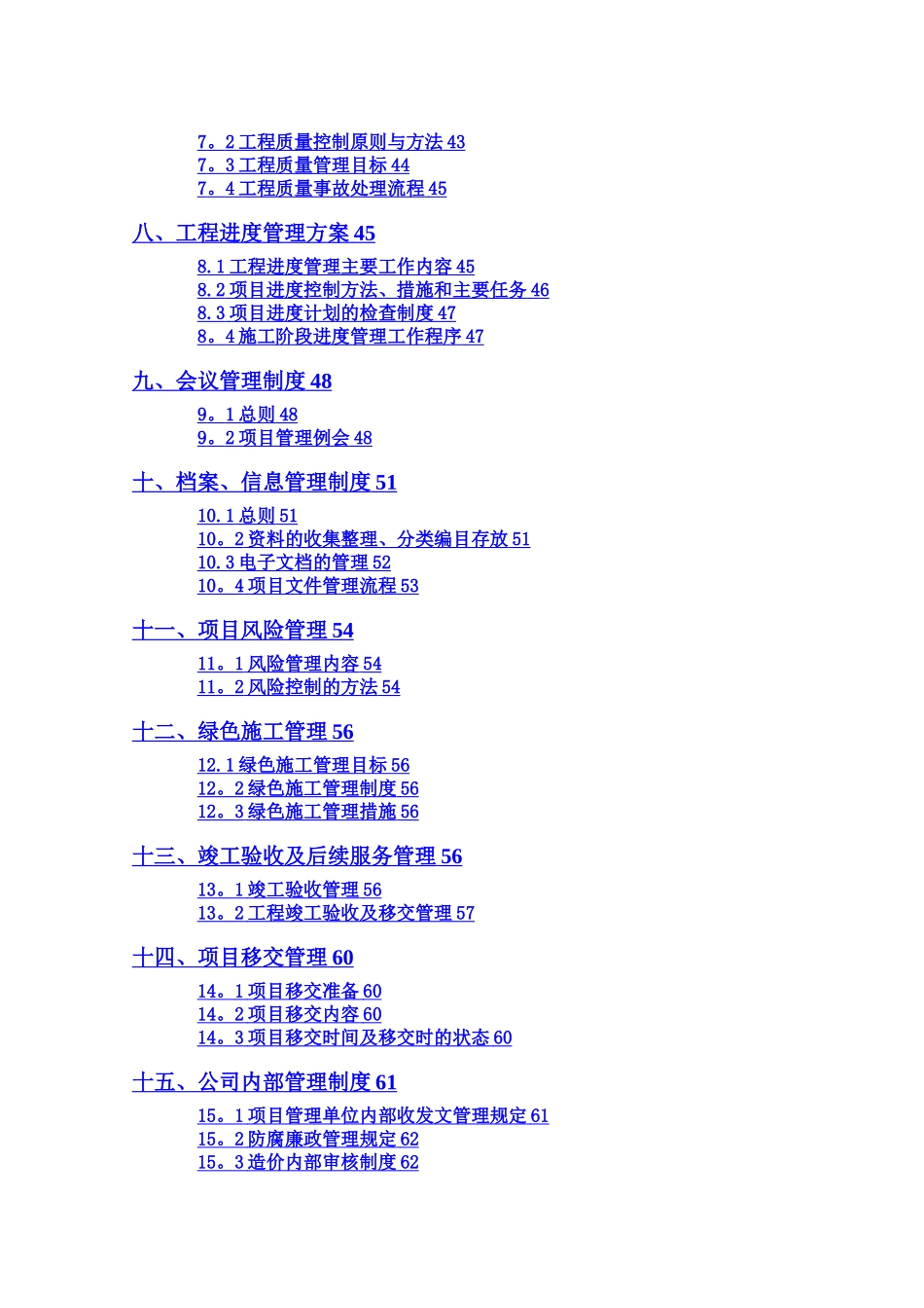建设工程项目管理方案_第3页