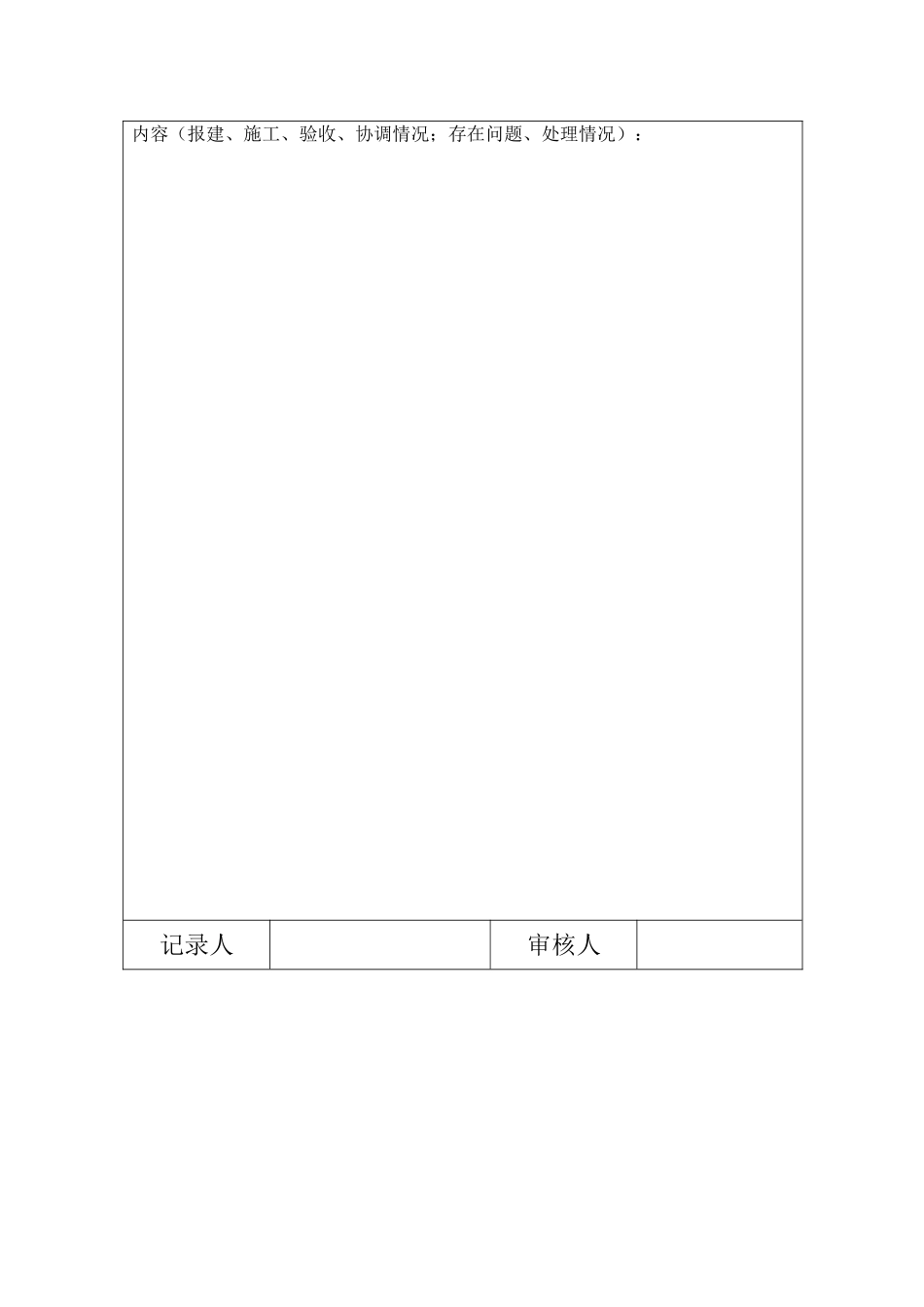 建设工程项目管理日志模板_第2页