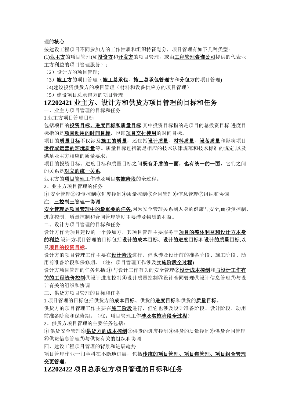 建设工程项目管理总结_第2页