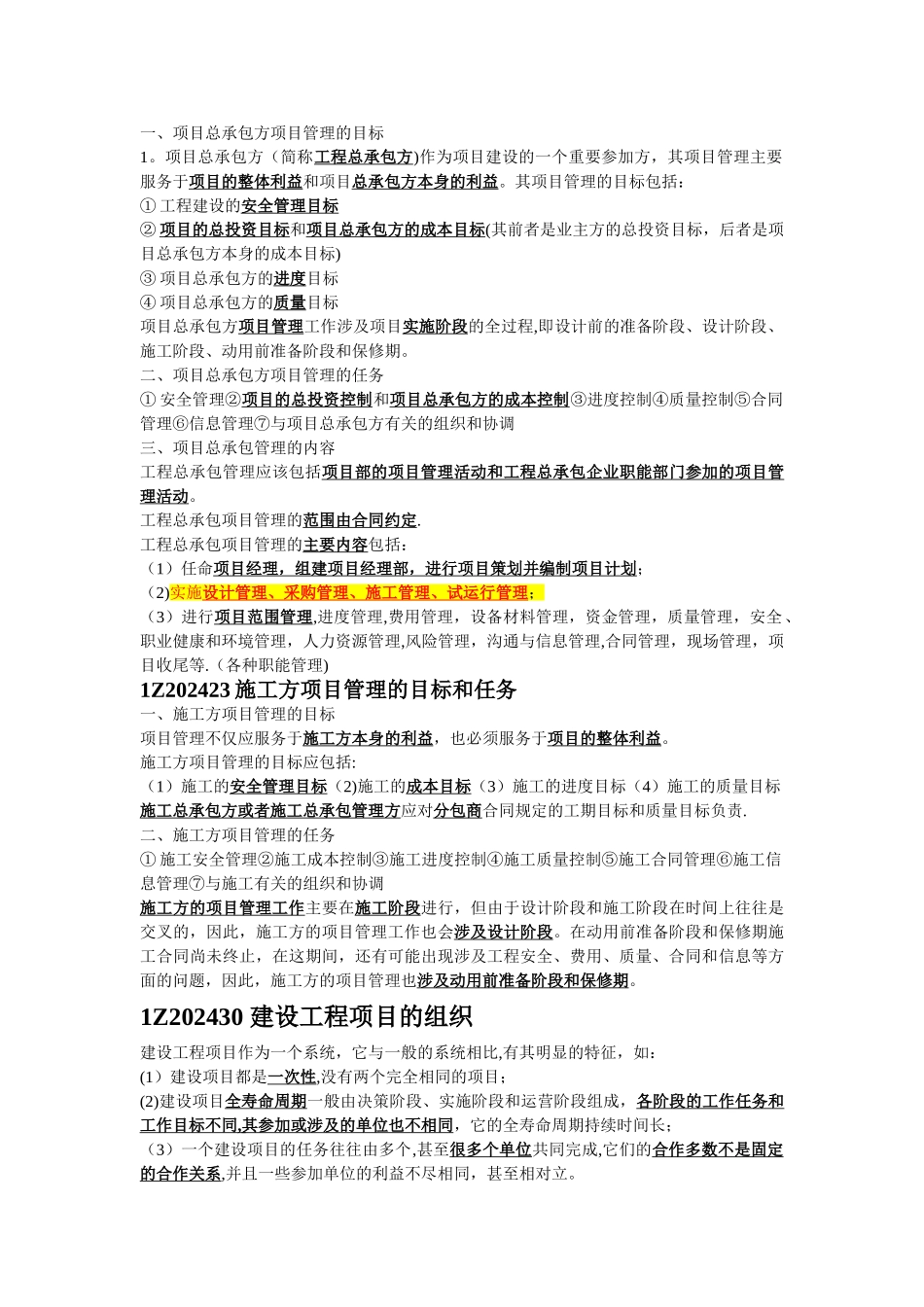 建设工程项目管理总结_第3页