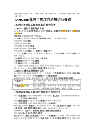 建设工程项目管理总结