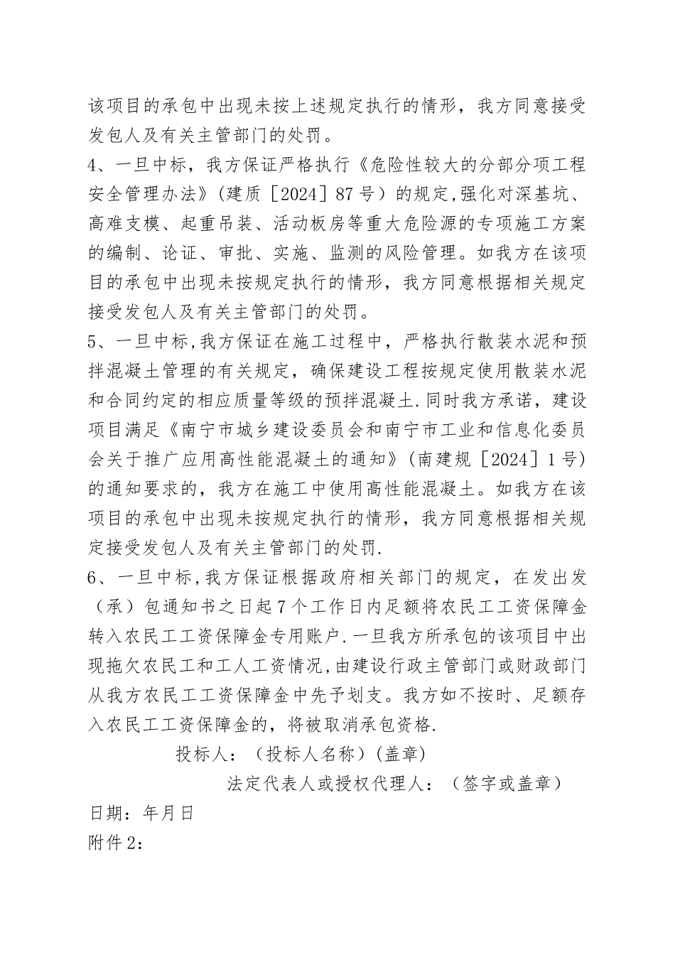 建设工程项目管理承诺书_第2页