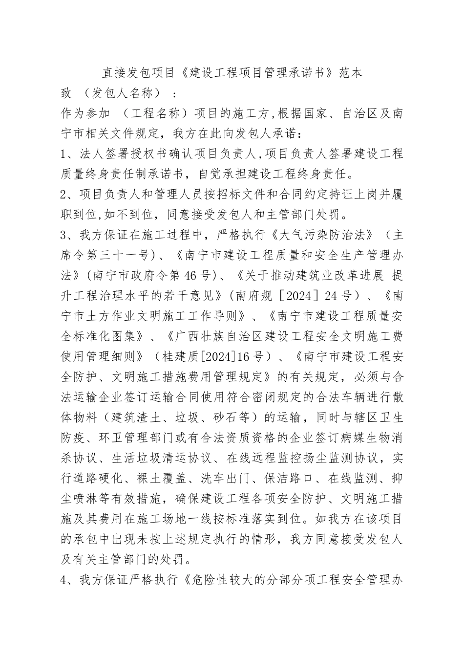 建设工程项目管理承诺书_第3页