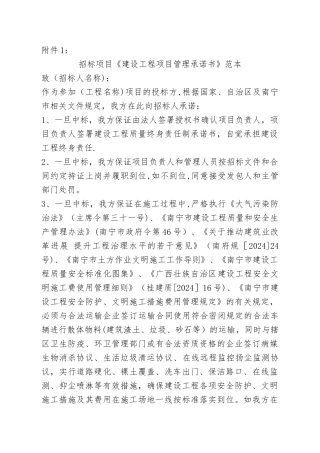 建设工程项目管理承诺书