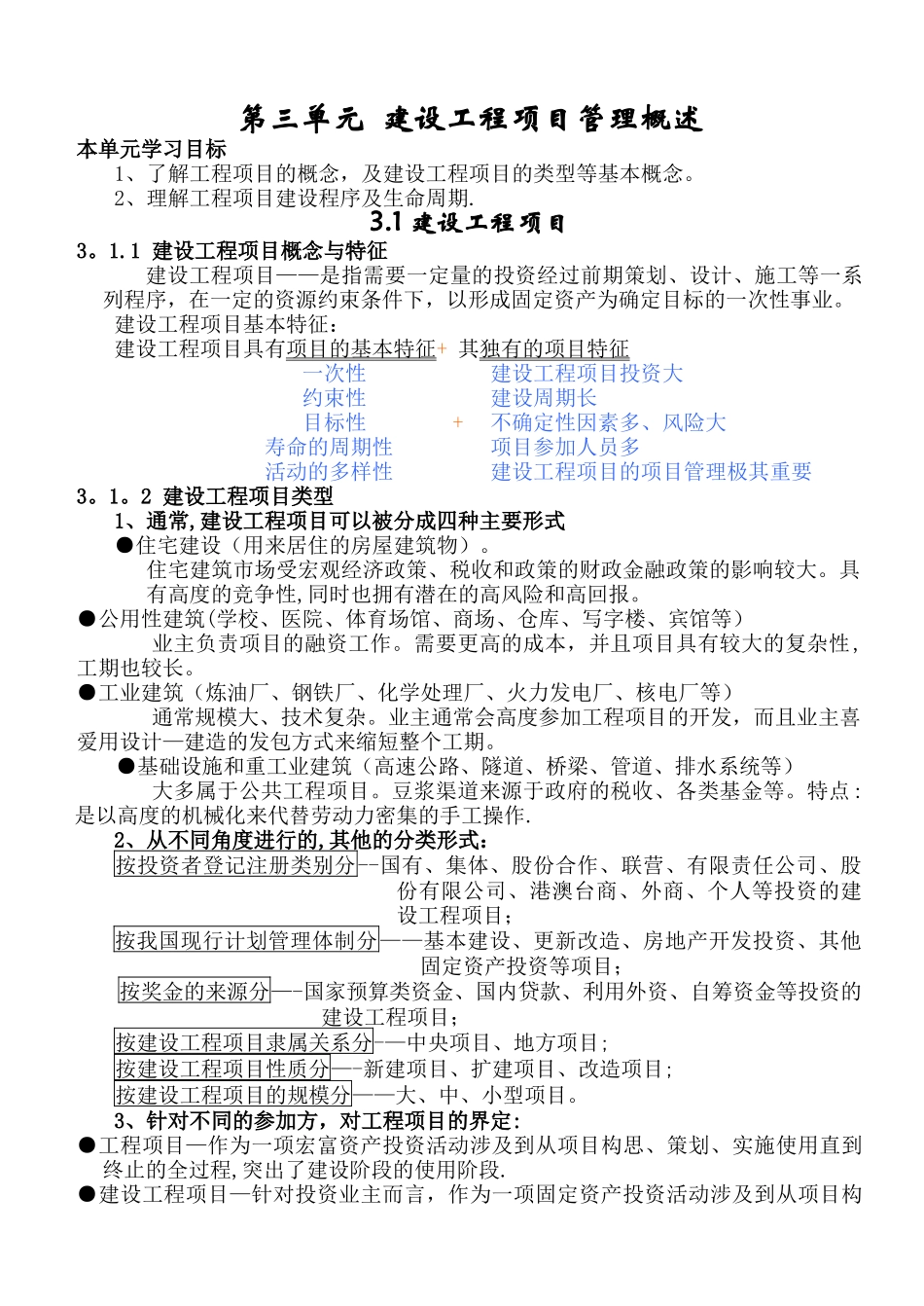 建设工程项目管理概述_第1页