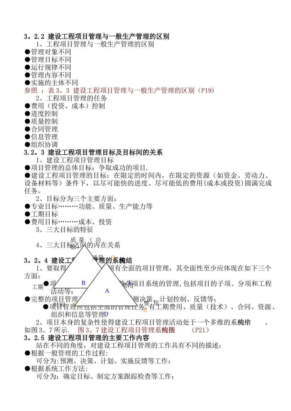 建设工程项目管理概述_第3页