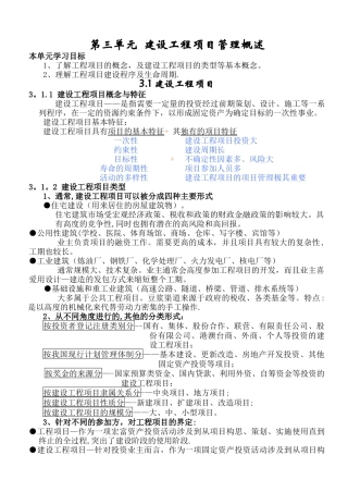 建设工程项目管理概述