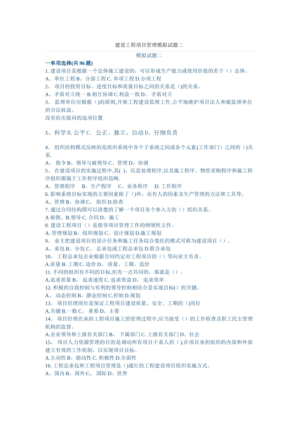建设工程项目管理模拟题二_第1页