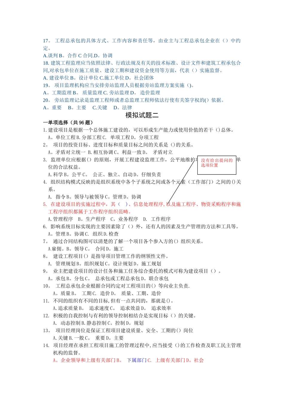 建设工程项目管理模拟题二_第2页