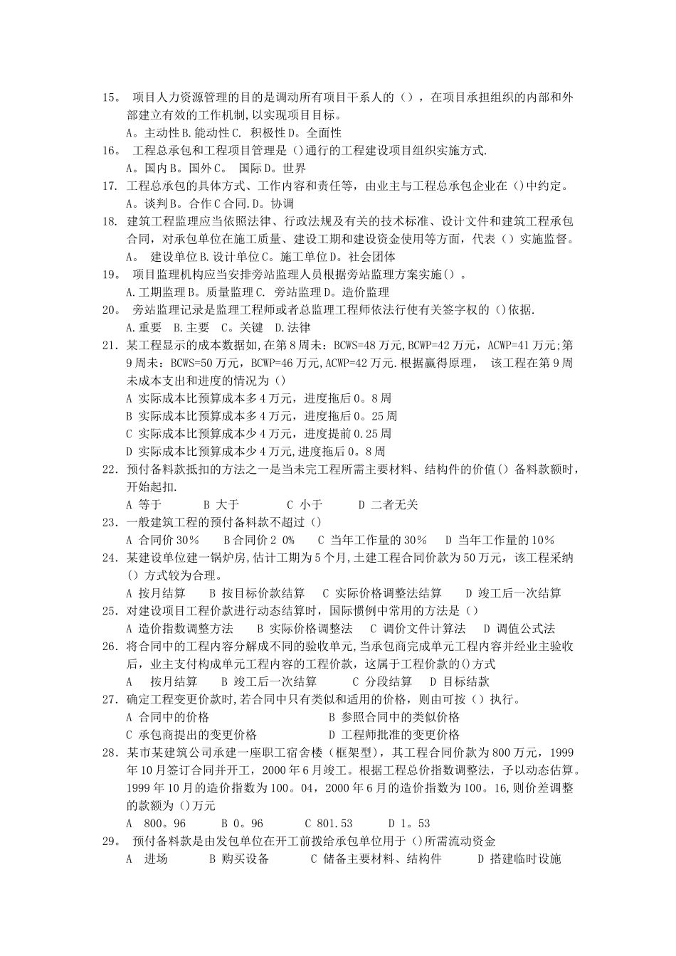 建设工程项目管理模拟题二_第3页