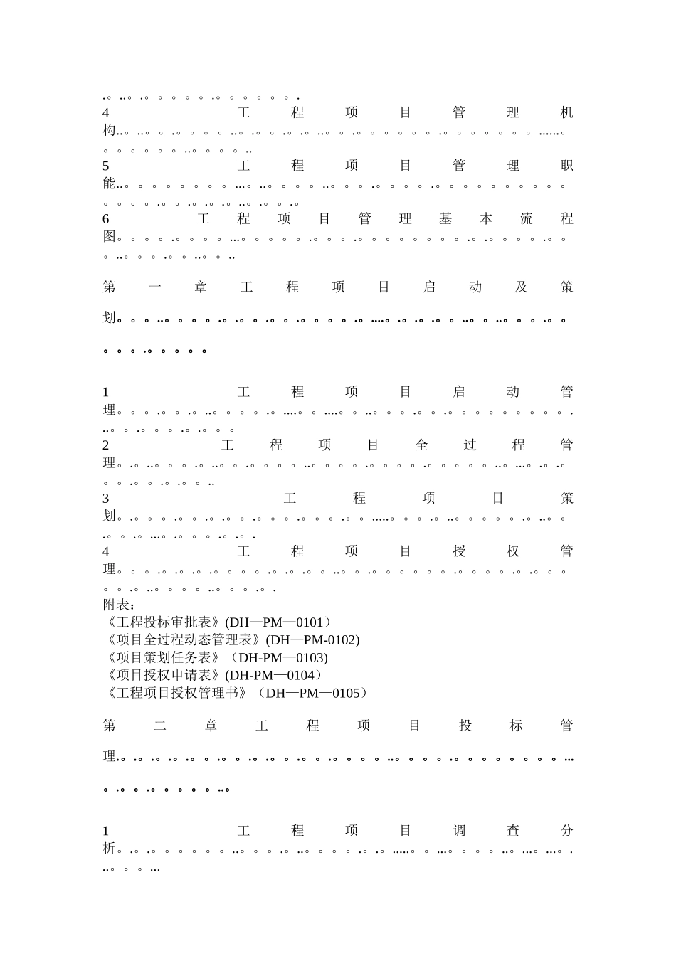 建设工程项目管理手册_第2页